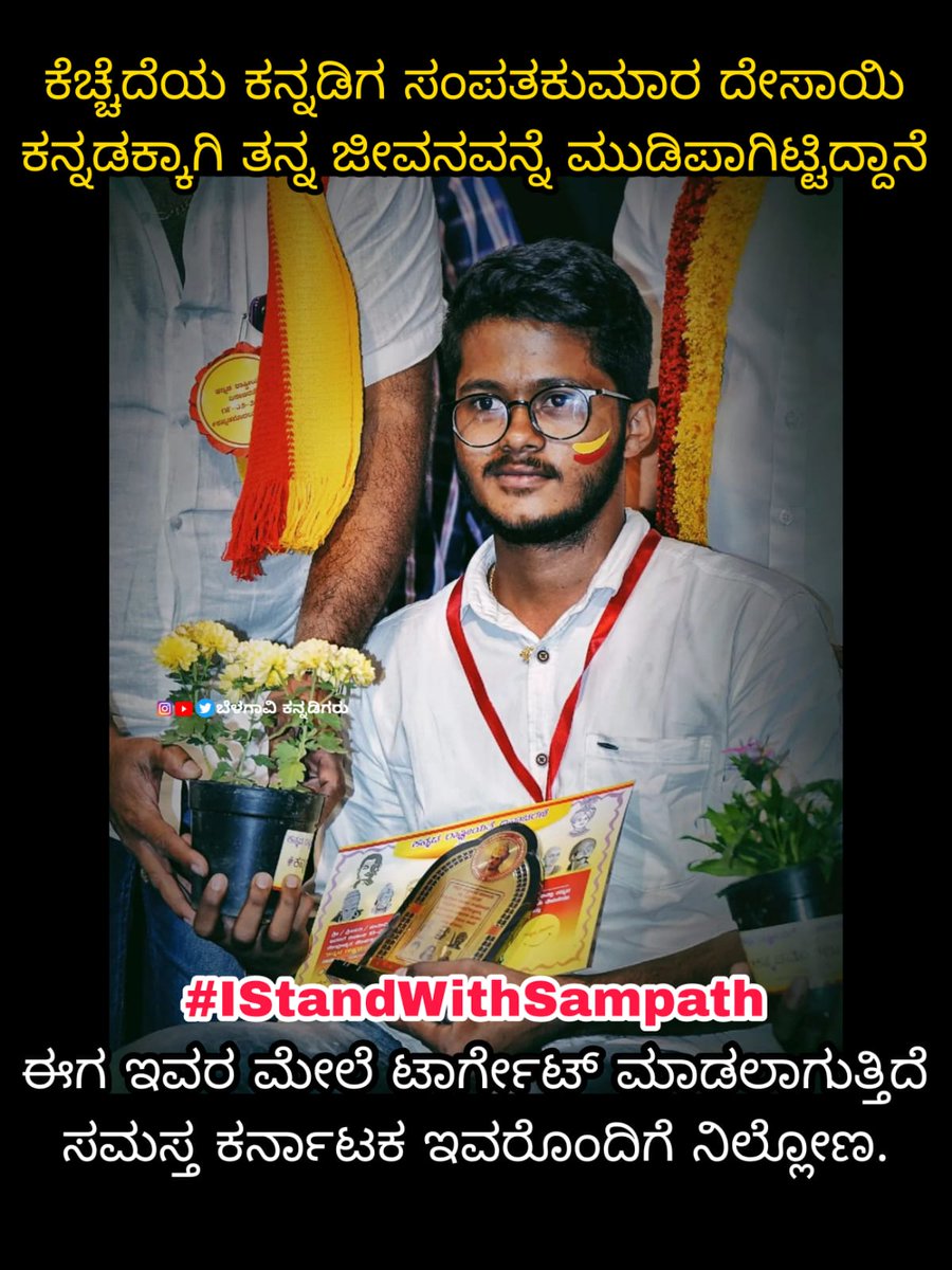 MadeshagowdaG's tweet photo. #IStandWithSampth https://t.co/vwzrRT0WRc