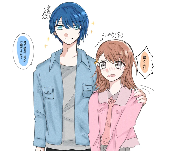みのはる(⚠️遥男体化)
#prsk_FA 