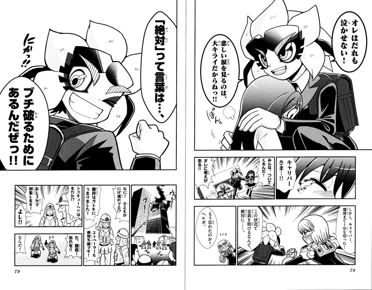 トロッコ問題に立ち向かう少年スパイコンビ!爆発する屋内遊園地ビルから脱出せよ!(3/4)
#逆襲スパイXキャリバー 