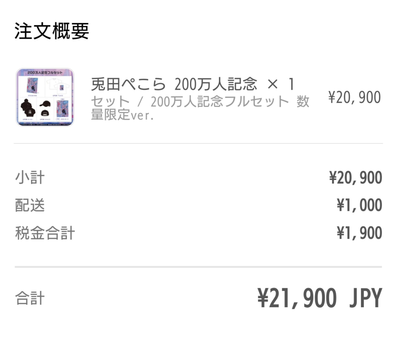 兎田ぺこら 200万人記念 数量限定ver ホロライブ camping.com