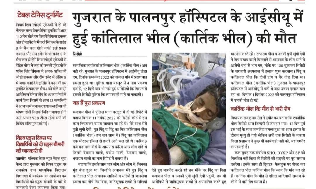 कार्तिक भील की हत्या में शामिल सभी आरोपियों को <a href="/RajPoliceHelp/">Rajasthan Police HelpDesk</a> जल्द से जल्द पकडे ओर सभी आरोपियों को कड़ी से कड़ी सजा मिले
<a href="/ashokgehlot51/">Ashok Gehlot</a>  <a href="/SirohiPolice/">Police Sirohi</a> 
#कार्तिकभील_को_न्याय_दो