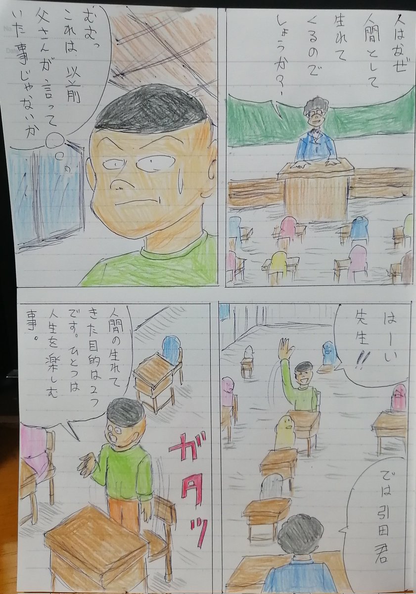 あるある人生。
第六話、学校は勉強をする所です。の巻。
#ギャグ漫画
#アイドル
#大喜利
#ガンダム
#引き寄せ
#車 