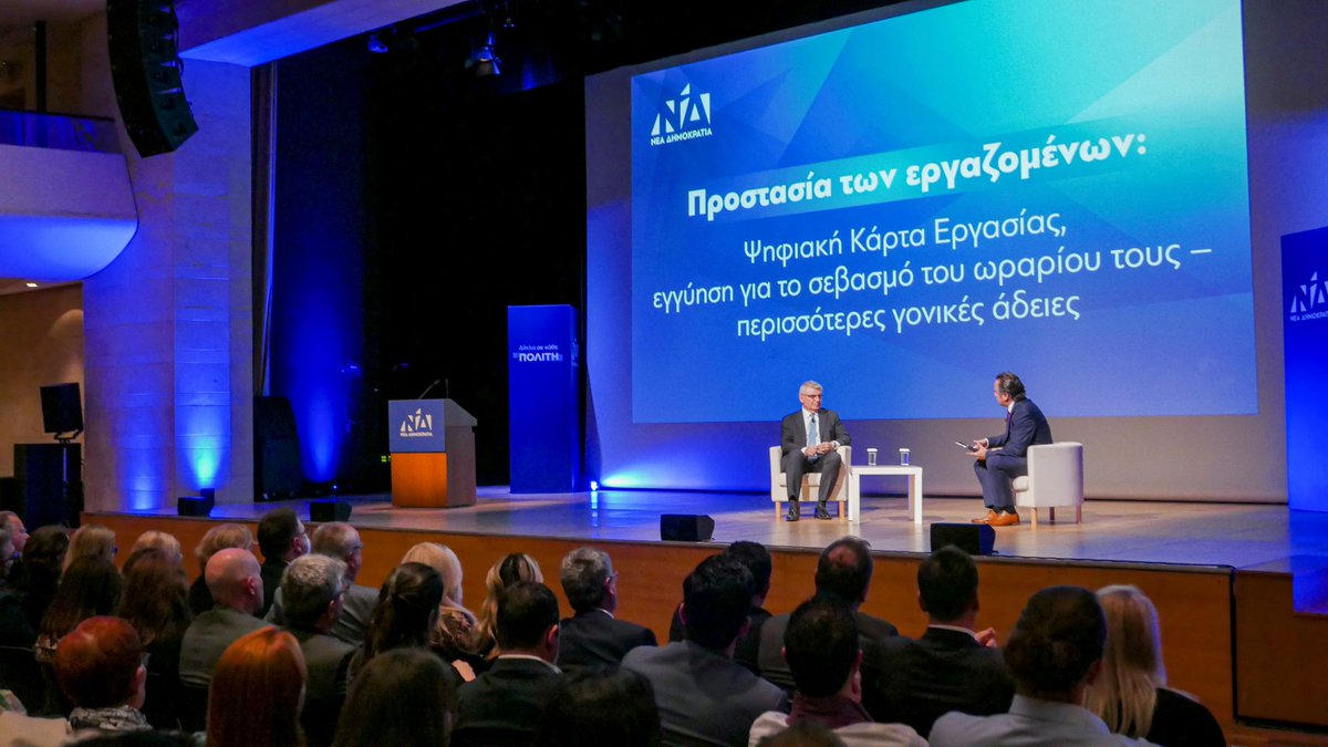 Σε μια κατάμεστη αίθουσα στο Μέγαρο Μουσικής Αθηνών πραγματοποιήθηκε η εκδήλωση της <a href="/neademokratia/">ΝΕΑ ΔΗΜΟΚΡΑΤΙΑ</a> με τίτλο «Κοινωνική Πολιτική με Αποτελέσματα: Οι μεταρρυθμίσεις στην Εργασία και την Ασφάλιση» και ομιλητές τον Υπουργό <a href="/K_Hatzidakis/">Kostis Hatzidakis</a> και τον Υφυπουργό <a href="/tsakloglou/">Panos Tsakloglou</a>.