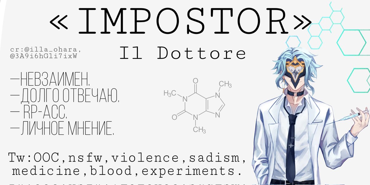 Зачем ты здесь? Пришёл поглазеть на мои разработки? Ты слишком нагл для обычного путника, даже удивительно что тебе хватило интеллекта заинтересоваться моими великими изобретениями. Впрочем, сегодня я позволю тебе оказаться в закулисье моей лаборатории. О.. Зови меня Иль Дотторе.