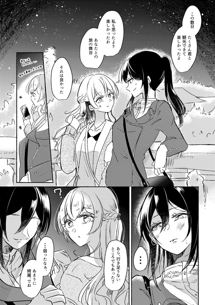 卒業旅行に行くかおちさ(3/4) 