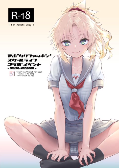 【R18】C101新刊告知ですFGO学パロ特異点にて内緒で付き合ってるセーラー服モーさんとひっそり保健室ゴムありイチャラブエッチがしたい!!!という本です よろしくね(サンプル1/2)書店委託■ ■ ■ブックメイトさん  