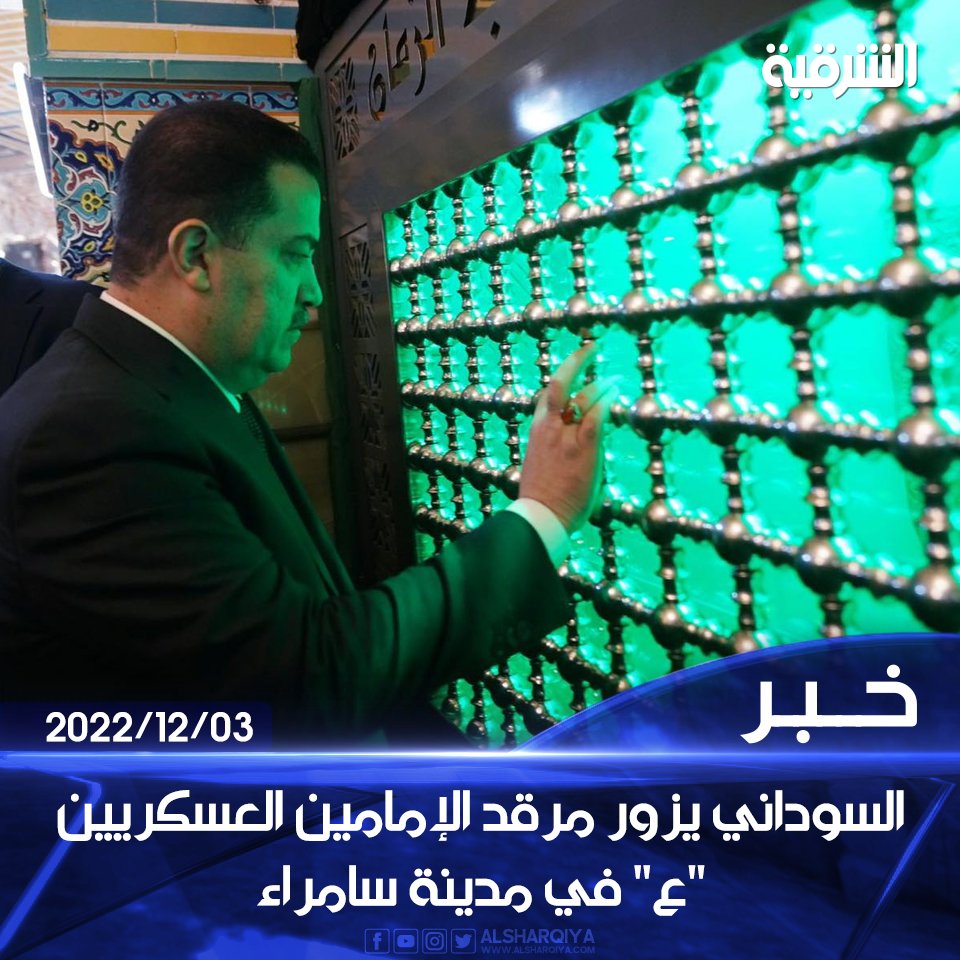 AlSharqiya TV - قناة الشرقية tweet media