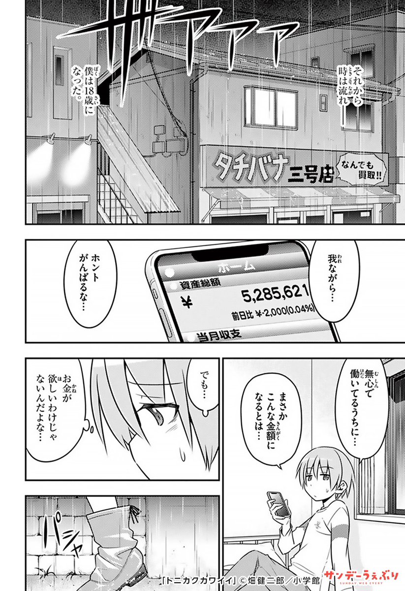 16歳の少女と夫婦になる話。(3/5)

#サンデーうぇぶり #マンガ #PR 
#基本無料でサンデー作品が読めるアプリ
#漫画が読めるハッシュタグ

▼続きはこちら▼https://t.co/sEGJYRdexE 