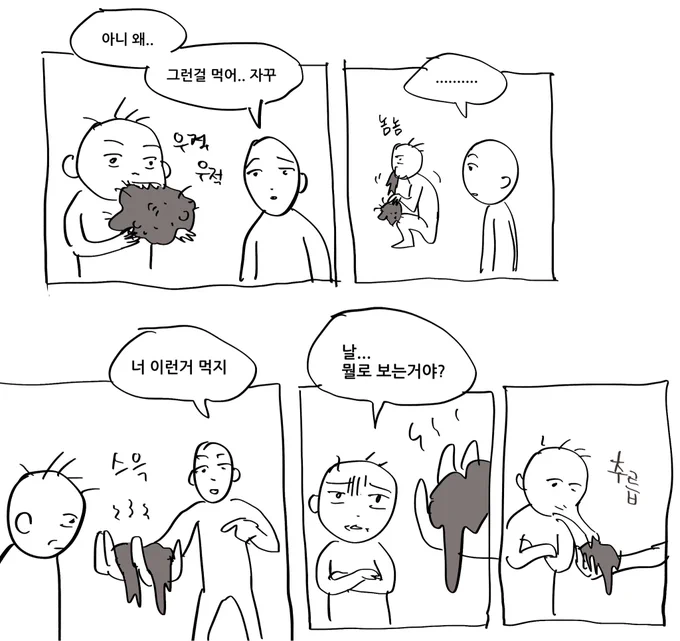 인성 더러운캐 잘 먹는편인 사람 