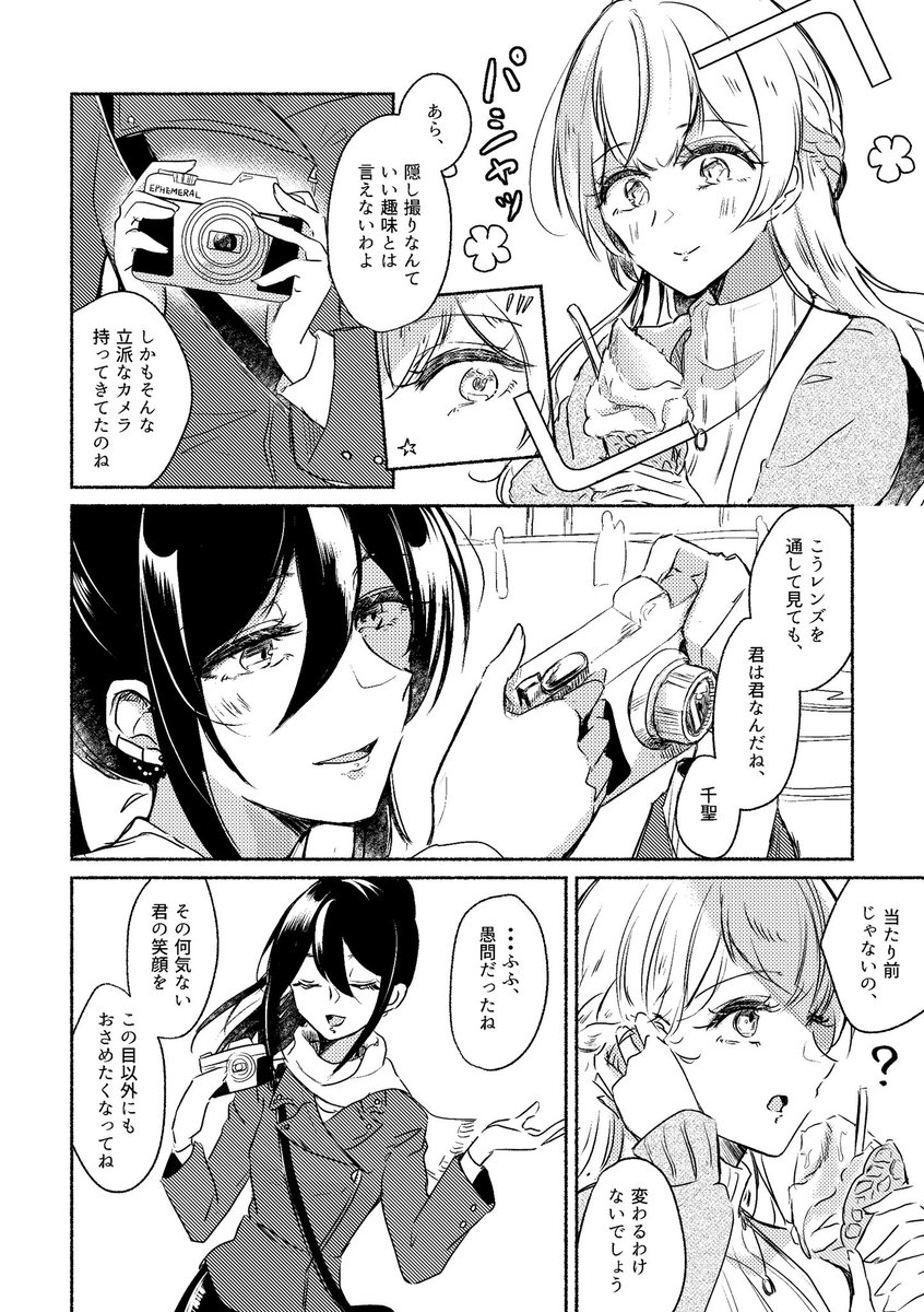 卒業旅行に行くかおちさ(2/4) 