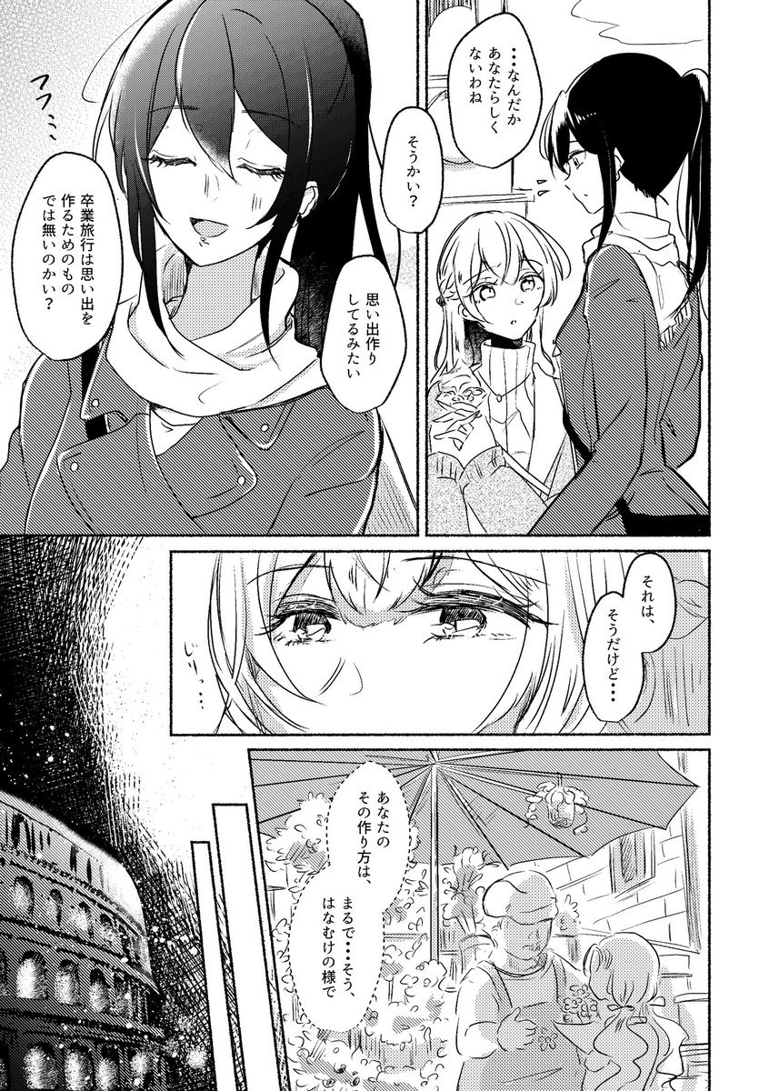 卒業旅行に行くかおちさ(2/4) 