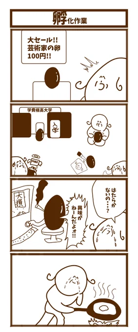 【孵化作業】
#漫画が読めるハッシュタグ  #初投稿です #1h4d 