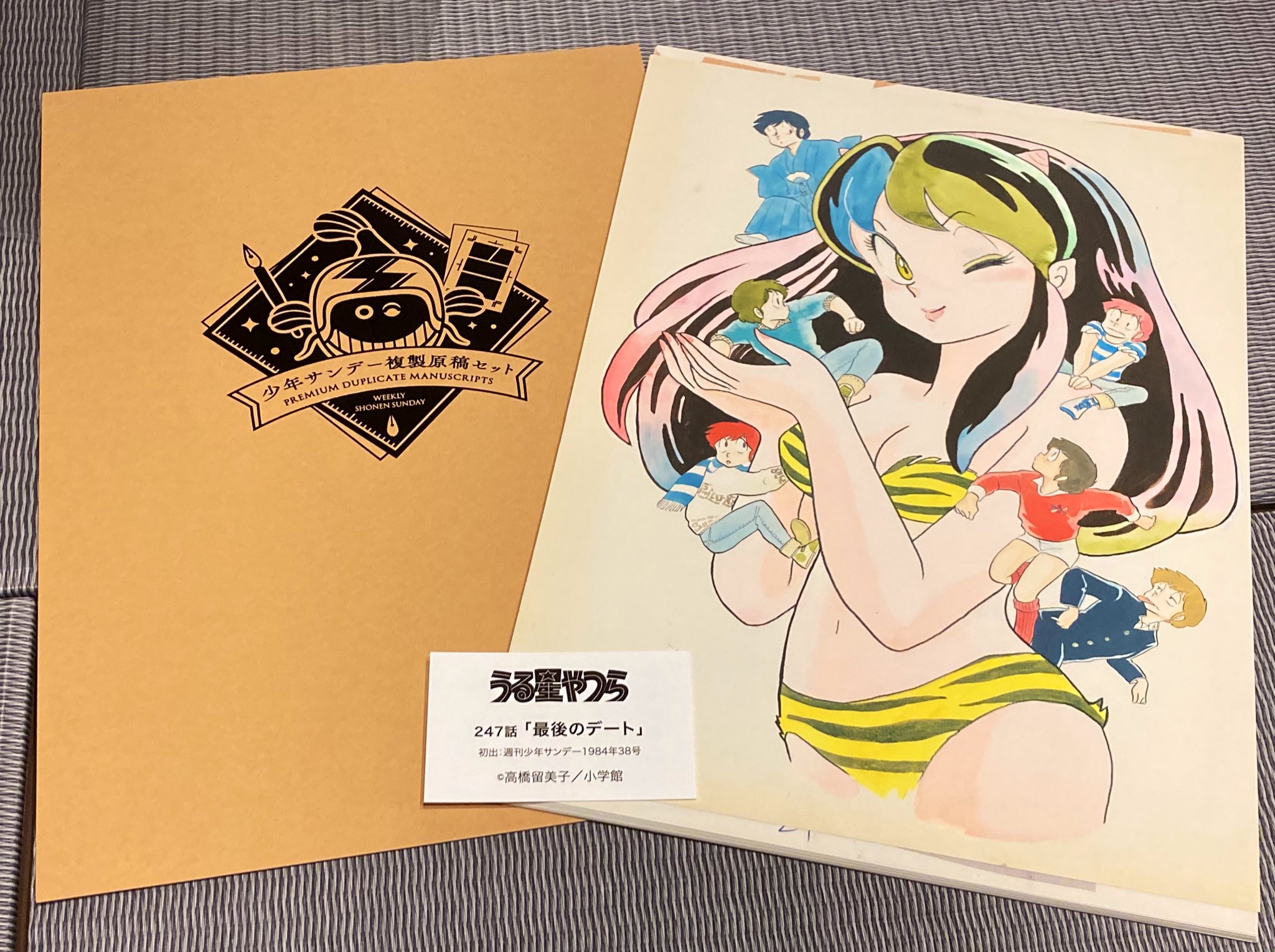 うる星やつら 複製原稿「最後のデート」＋「ボーイ ミーツ ガール」 少年サンデー うる星やつら 複製原画セット 247話 最後のデート