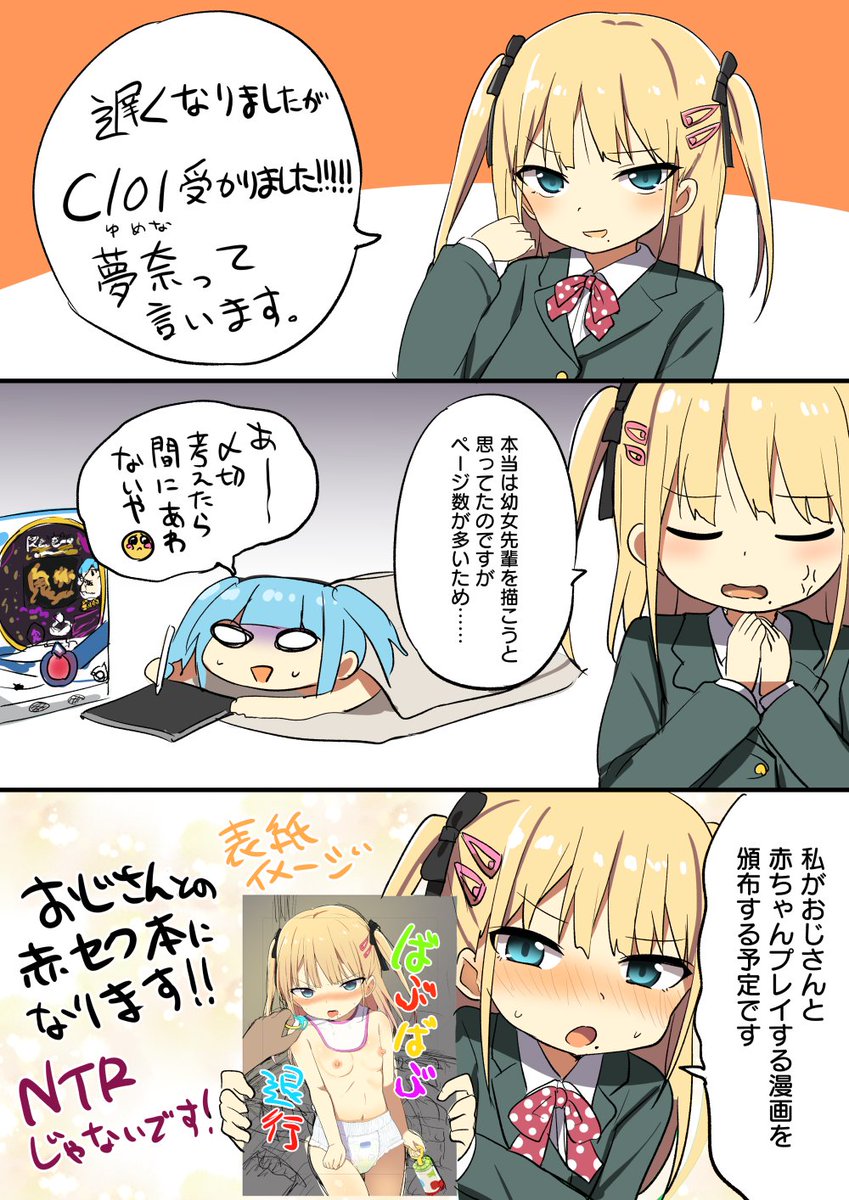 告知が遅れましたがコミケ受かってました!!
先輩の話が間に合いそうにないので、別の子の話を
自由に描きたいと思います!よろしくお願いします! 