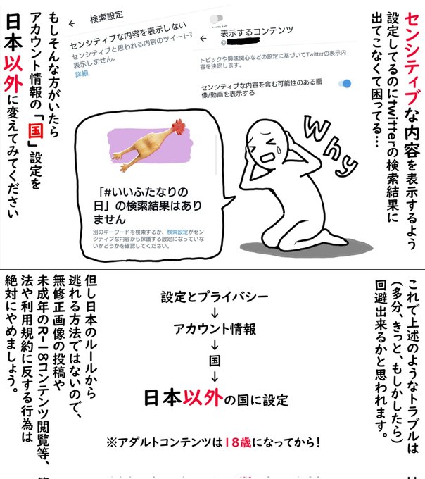 Twitterã§ã»ã³ã·ãã£ããªå
å®¹ãæ€çŽ¢çµæã衚瀺ãããªããŠå°ã£ãŠãããã©ãã¯ãŒ(18æ³æªæºã®æ¹ã¯ç§ã®ã¢ã«ãŠã³ãèŠã¡ããã¡ã)ãããããŸã ããã詊ããŠãã ããâŠãšããã¢ã¬ã§ãã