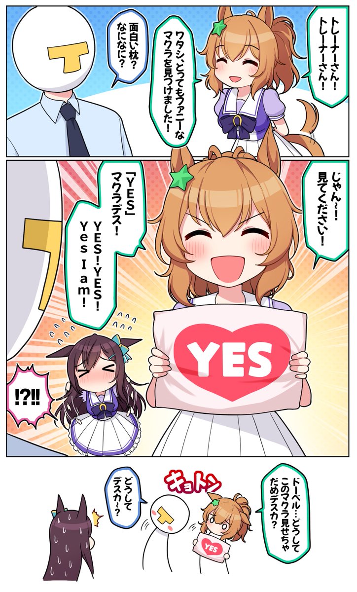 面白い枕を見つけたタイキ

#ウマ娘 #ウマ娘プリティーダービー #タイキシャトル #メジロドーベル 