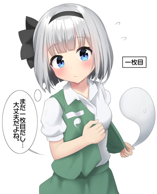 妖夢ちゃんと野球拳じゃんけん 2
おやすみょんー 