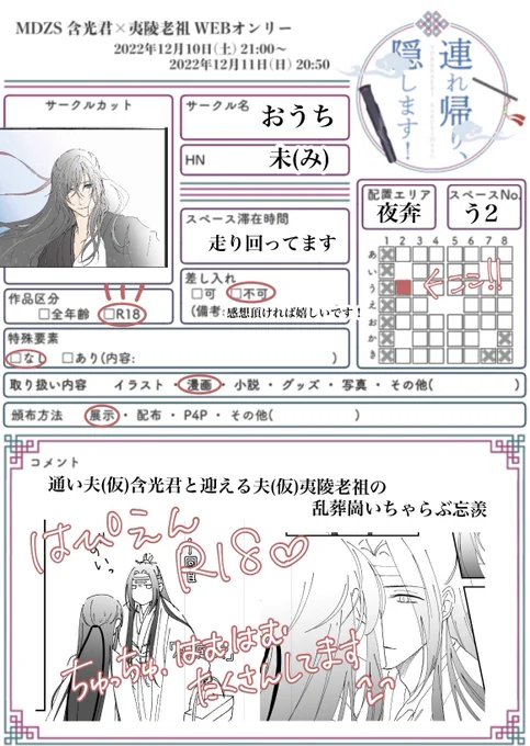 #連帰隠_参加表明
「連れ帰り隠します」参加させていただきます☺️

🌟新作漫画/ 相変わらず甘いちゃ含老🔞(まだ描いてる)
🌟過去作漫画/ ツイッターであげた含老🔞
あとは時間があれば忘羨まとめを展示予定

新作はヘキを詰め込みました!ポイピクパス制

よろしくお願いします!!!! 