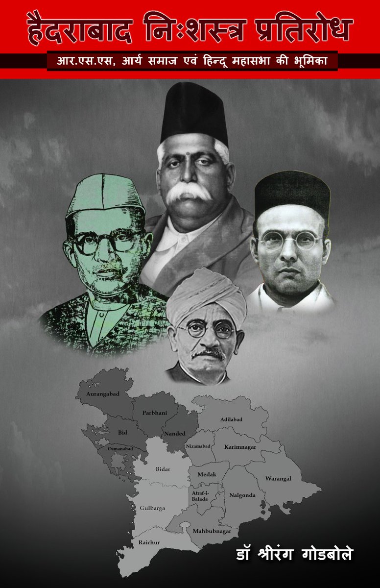 hindueshop's tweet photo. Pre-Order announcement :
हैदराबाद निःशस्त्र प्रतिरोध . सन् 1938 में स्थिति भयावह थी। हिंदुओं के लिए शिकायतें दर्ज कराने के मार्ग बंद थे। अन्यायी निजाम राजशाही के विरुद्ध निःशस्त्र प्रतिरोध हुआ। ये पुस्तक उसपर शोध ग्रंथ है।  
प्री-ऑर्डर लिंक:  
https://t.co/mizBuGK0VE https://t.co/fFRUb4LbtG