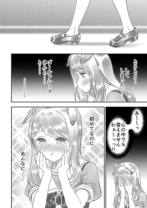 主語をあえて言わないことでギリギリ存在を許される漫画を描いてしまいました(1/2)
#ウマ娘 #ゴルマク 