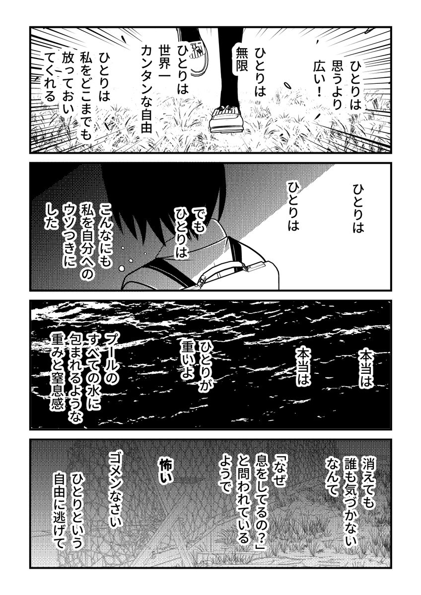 亡くなった妹の詩を逢ったことがない姉が読む漫画。 