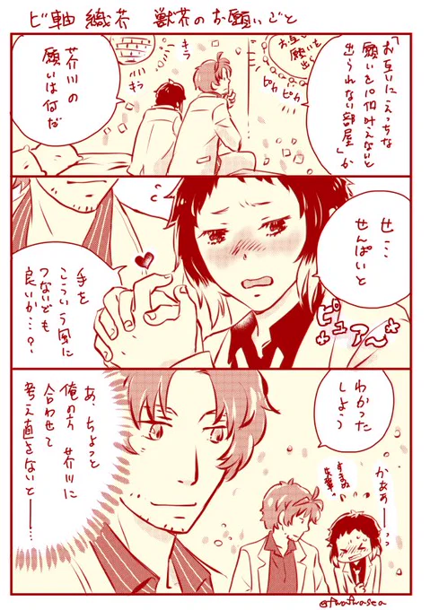 文スビ軸 織芥
 #お互いにHなお願いを10個叶えないと出られない部屋 