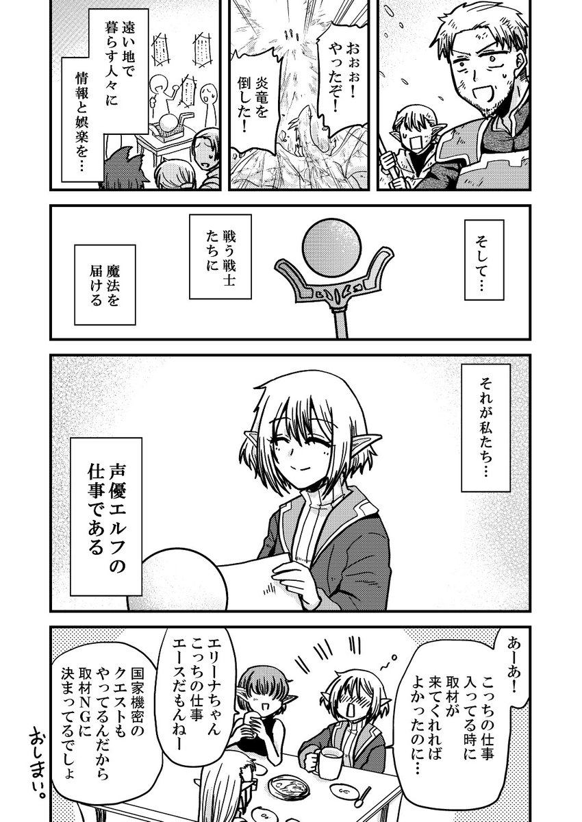 異世界の声優さんを取材する話(3/3) 