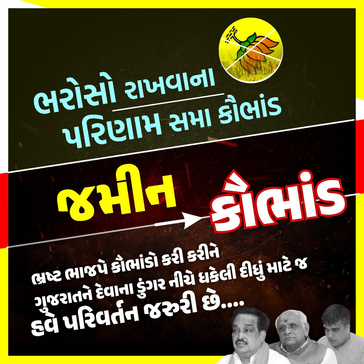 socialrajan18's tweet photo. #ભાજપનો_મેળ_નઈ_પડે https://t.co/NPsbDvA1yZ