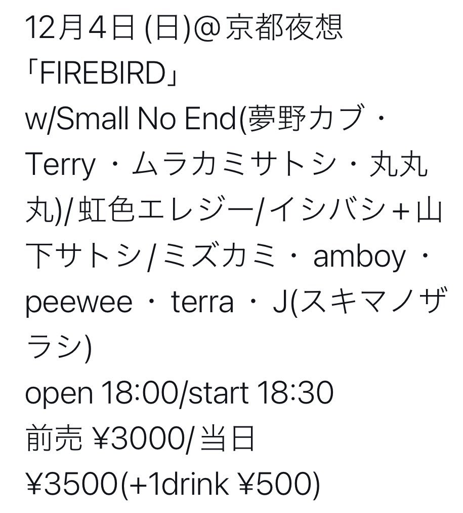 明日はノックダウンズのライブ！ 場所は夜想です！ ドラムのナカツジさんがお休みで、アンボツヨシさんにサポートしてもらいます！ まだまだご予約受付中！ よろしくお願いします！