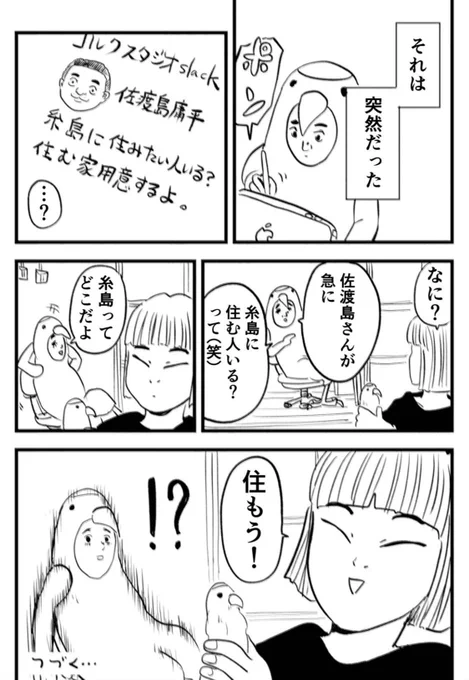 移住記録マンガ「糸島STORY」001#糸島STORYまとめ 