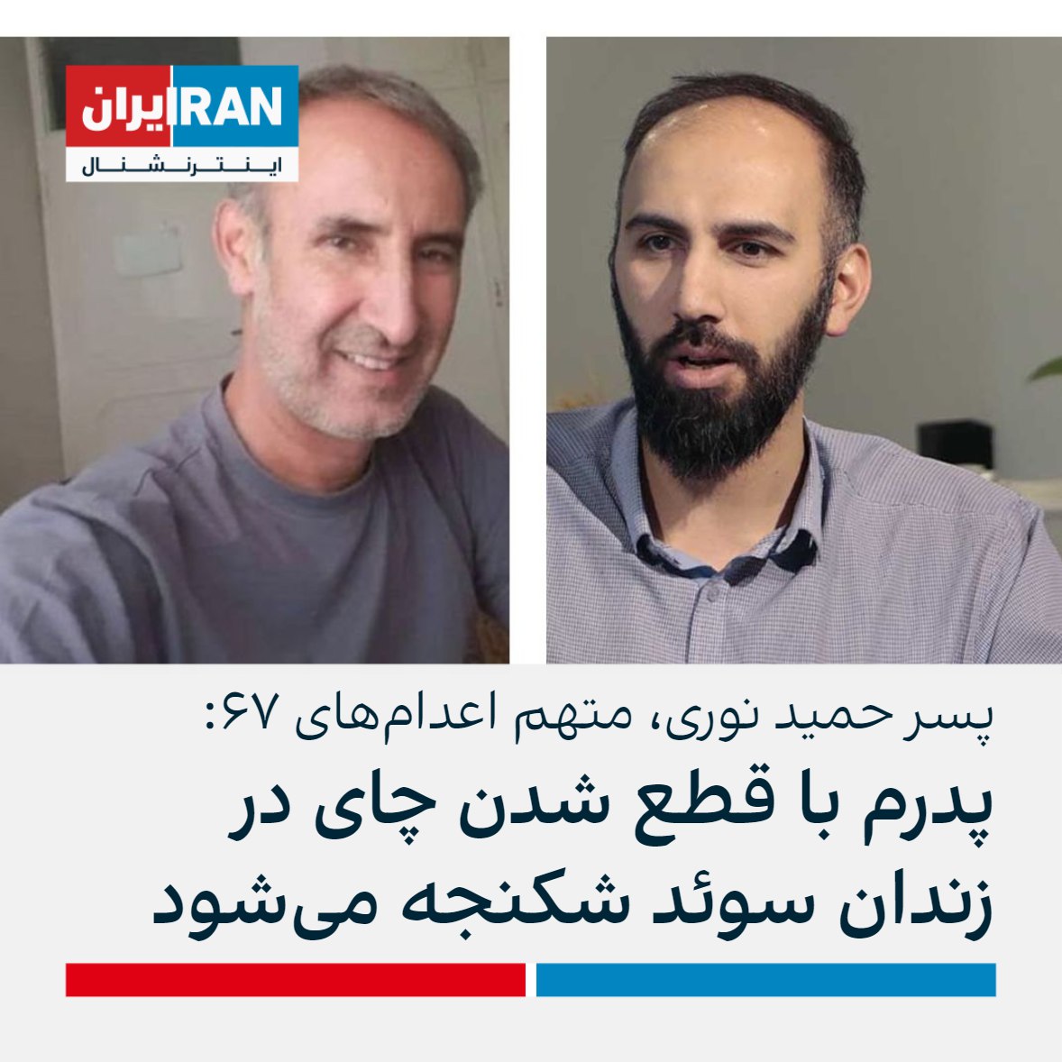 پدرسگ اینجا سارینای ۱۶ ساله رو کشتن جنازه‌شو ندادن داداششو گروگان گرفتن که از مادرش اعتراف بگیرن بگن خودکشی کرده بعد تو میگی واسه شکنجه به بابات چای نمیدن؟ 
#مهسا_امینی