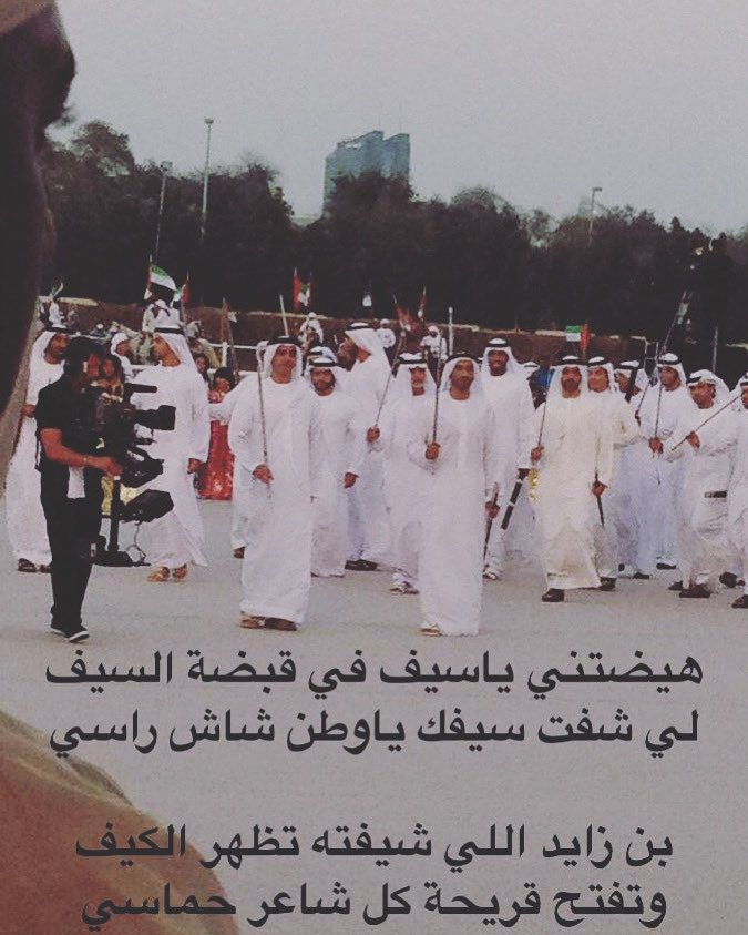 🇦🇪✋🏻❤️🇦🇪💪🏻🇦🇪😎🇦🇪
هيضتني ياسيف.في قبضة السيف