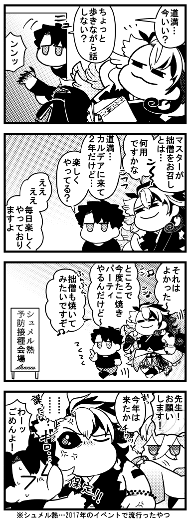 道満召喚2周年おめでとう!カルデアにも随分馴染んだね💚 