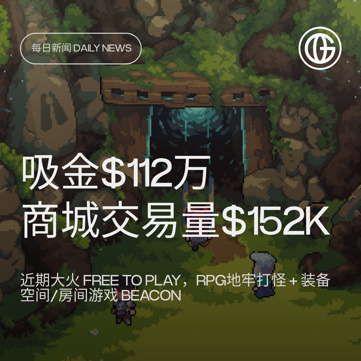 OriginsNFT_CN's tweet photo. 由TreasureDao孵化的RPG游戏 @The_Beacon_GG 短短2星期内新增玩家超过15k！

Free 2 Play，RPG地牢打怪 + 装备空间/房间，0.034E可锻造一个NFT人物：而目前已有25,976个键造，项目方吸金 $112万！

我们再深入查看项目一些资讯 (1/5) https://t.co/YmCx8EWIOq