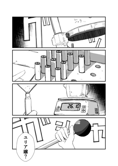 女の子が鉄砲の弾をつくるマンガ(コミケ直前予習用再掲) 1/2 