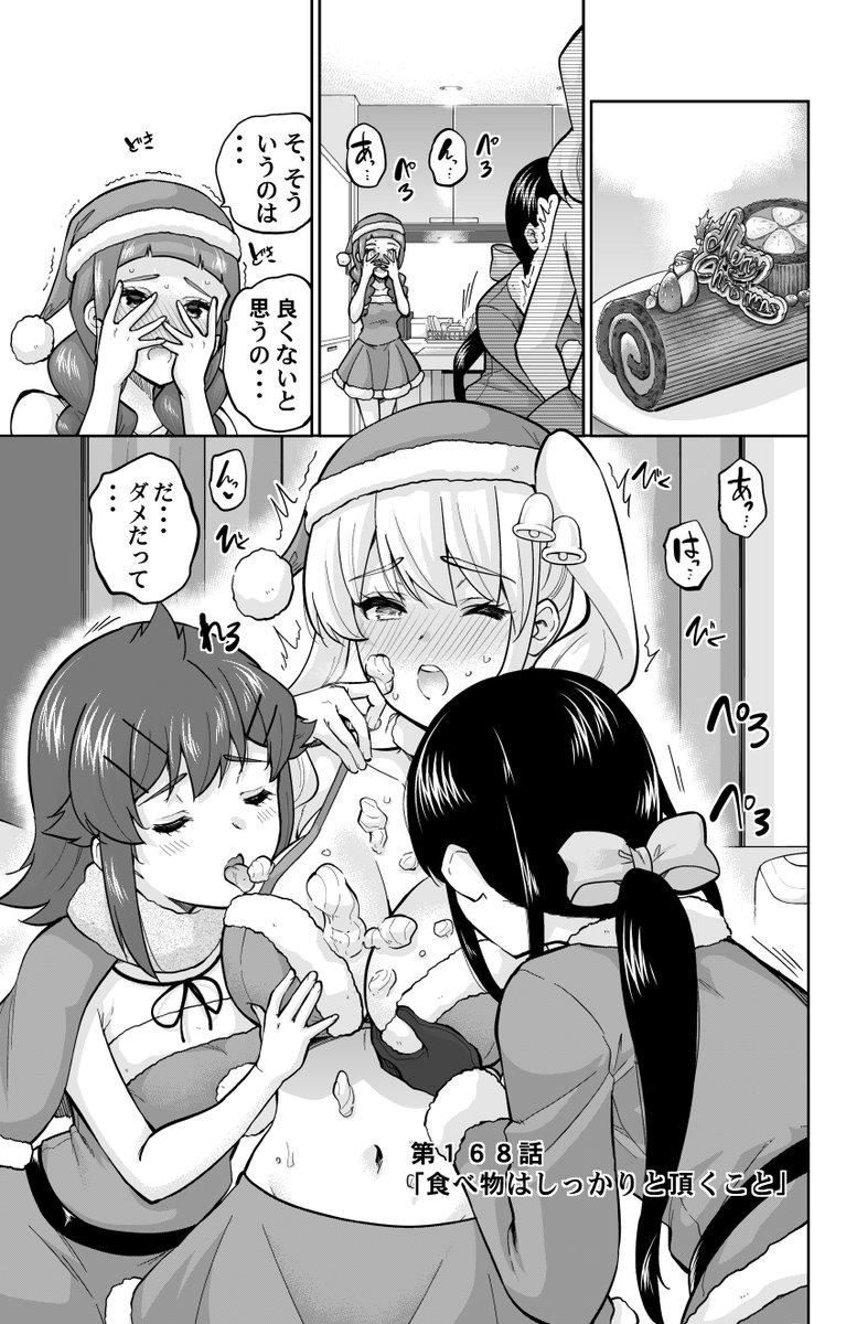 【お知らせ】本日マガポケで「お願い、脱がシて。」168話目が更新されました!『食べ物はしっかりと頂くこと』という教育的内容の回です。そもそも教育的な作品です!😤 次回169話はポイントで先読みできます!単行本13巻も発売中!よろしくお願いします!🙇♂️https://t.co/82VUxj05IQ #お願い脱がシて