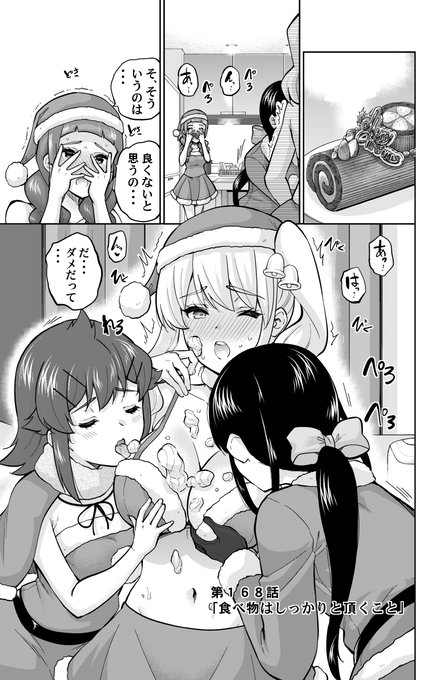 【お知らせ】本日マガポケで「お願い、脱がシて。」168話目が更新されました!『食べ物はしっかりと頂くこと』という教育的内容の回です。そもそも教育的な作品です! 次回169話はポイントで先読みできます!単行本13巻も発売中!よろしくお願いします! #お願い脱がシて 