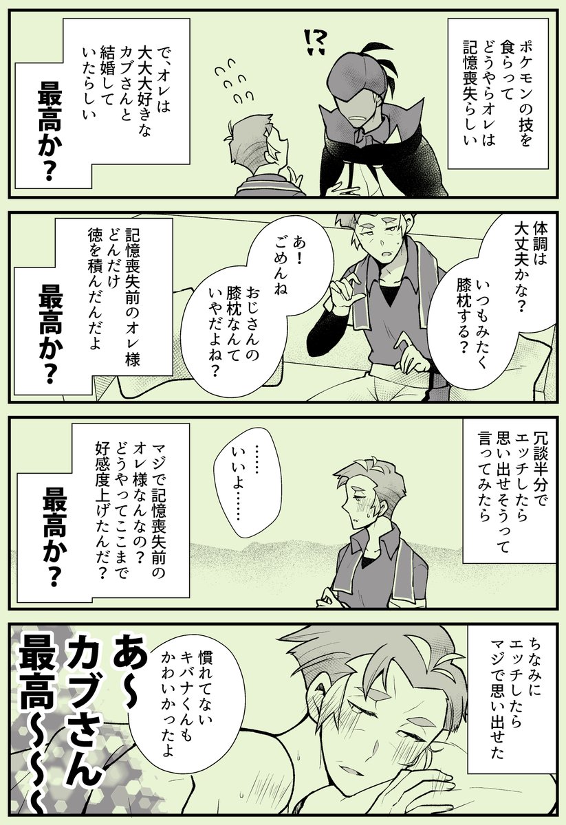 ほぼ一ヵ月経ってしまいましたが、先月は楽しいイベントありがとうございました～！

11/6(日)WEBオンリー展示用4コマ privatter.net/i/6948050

当日の展示品がkbさん記憶喪失ネタでしたの、kbn記憶喪失版を4コマ1本で描きました
記憶喪失ネタなのに4コマ1本！？

 #knk1ac_アフター