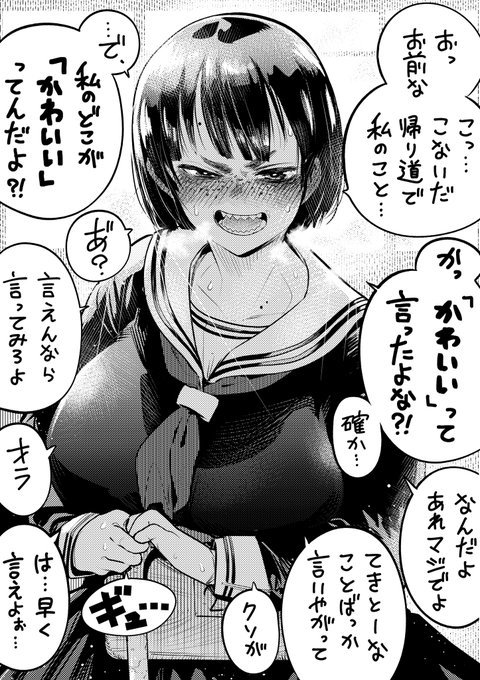 こないだのことをガン詰めする地味子さん。 