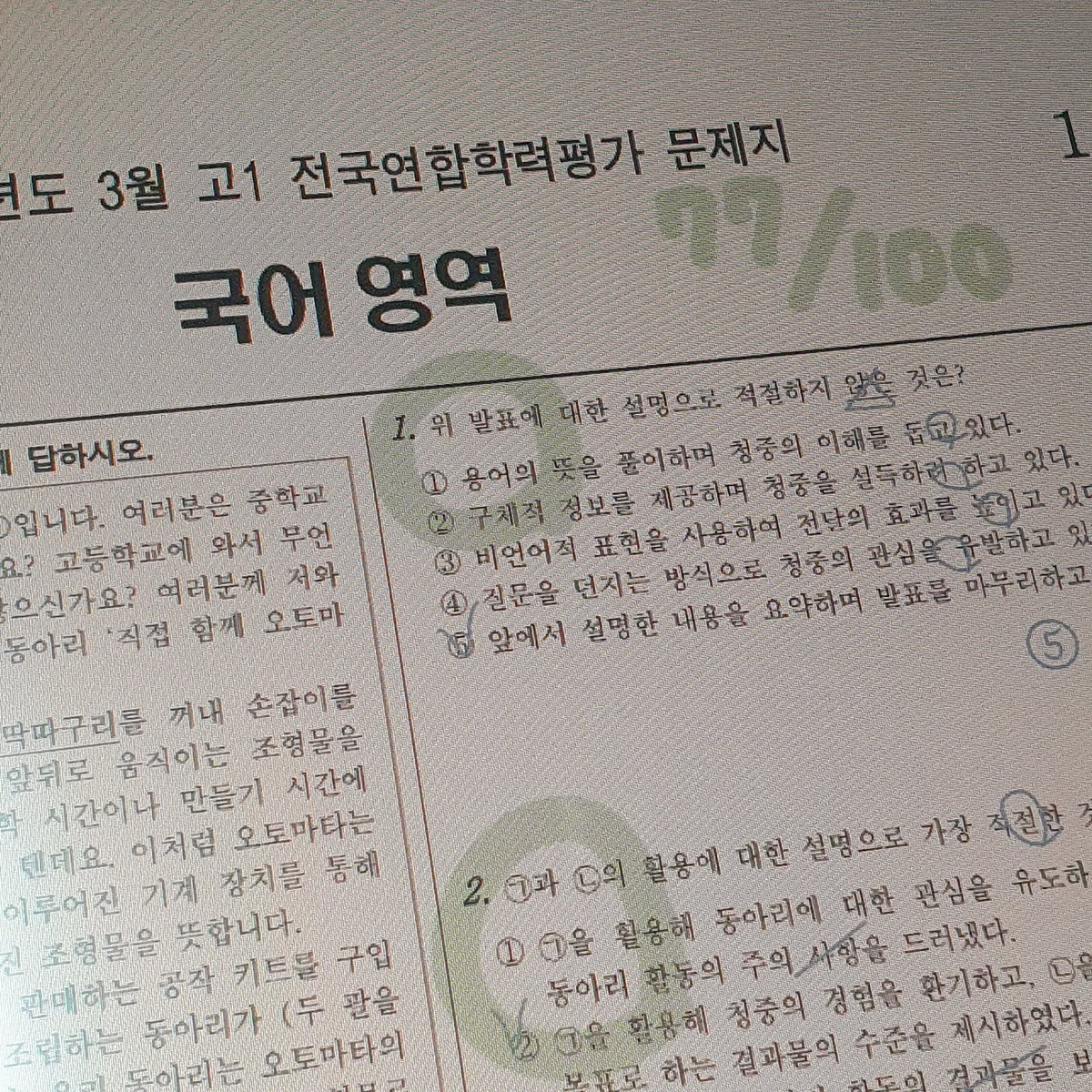 cuxumbef's tweet image. 오이야.
아무리 모고 공부를1도 안하고 냅다 풀었다해도
고1 3월 모고 77점은 너무 하지 않니....
공부하자^^.