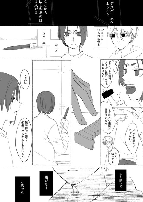 #凪玲版深夜の創作60分一本勝負
普通に時間オーバーです😂🙇‍♀️ 次はもっと頑張ります。
お題「ゲーム」をお借りしました。
デスゲームです。 