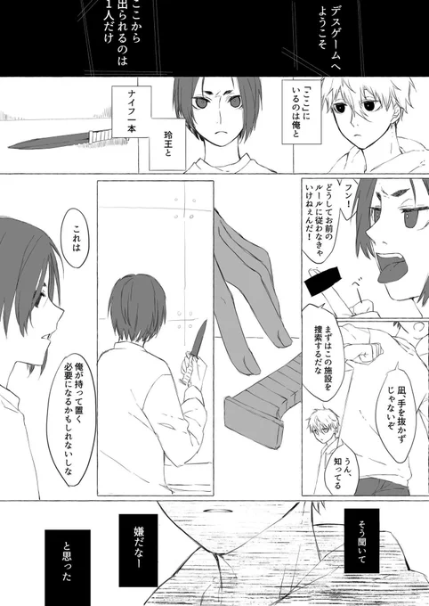 #凪玲版深夜の創作60分一本勝負
普通に時間オーバーです😂🙇‍♀️ 次はもっと頑張ります。
お題「ゲーム」をお借りしました。
デスゲームです。 