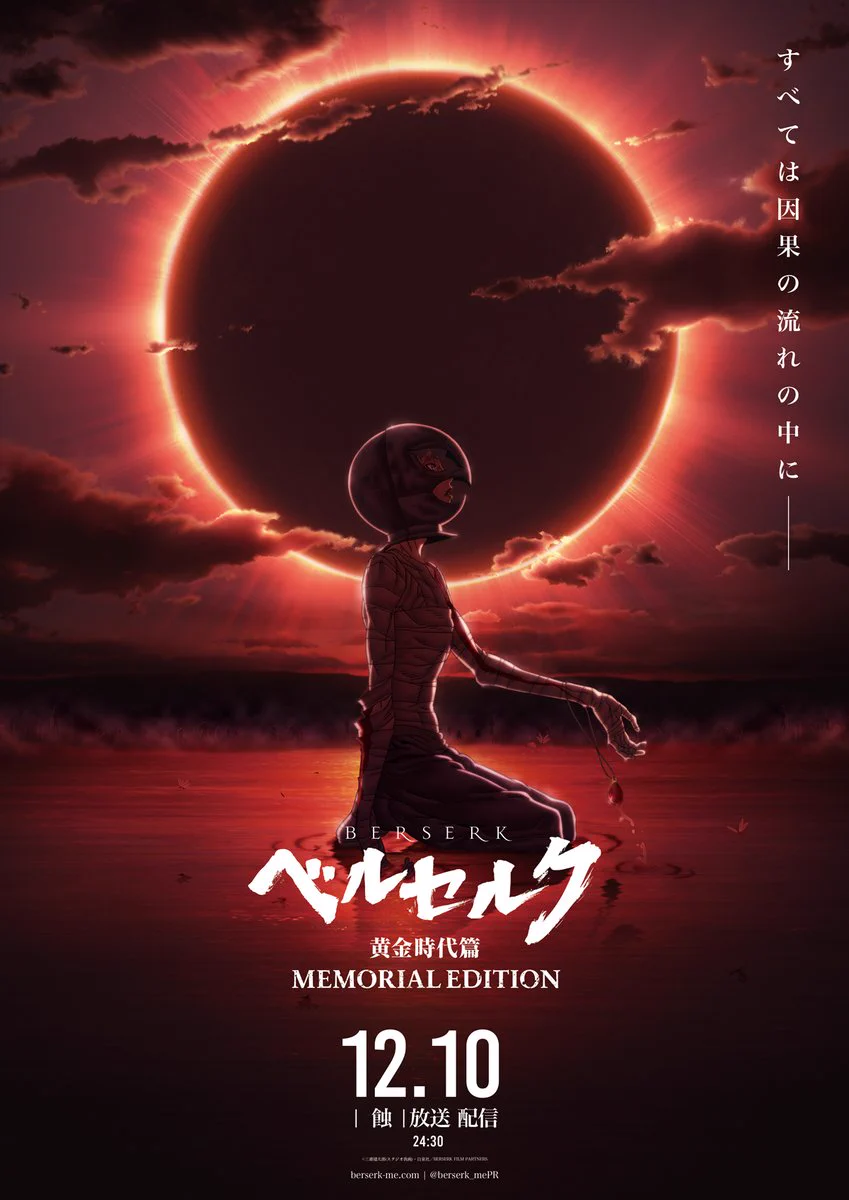 ベルセルク 黄金時代篇 MEMORIAL EDITION 公式 on X