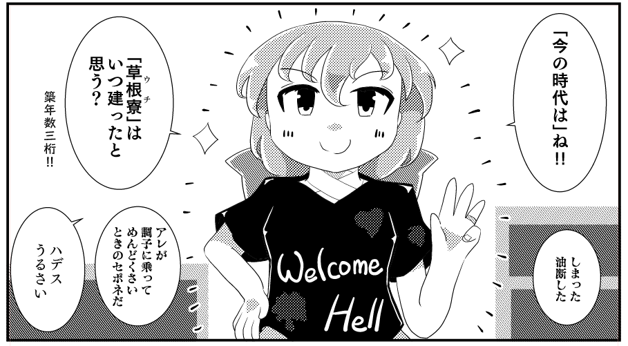 進捗せきばさん・ザ・ヘカちゃんの姉さん 