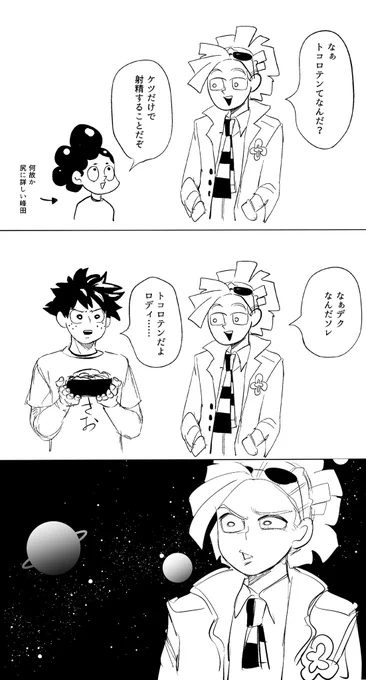 現実逃避クソ漫画「トコロテン」
(多分出ロデ) 