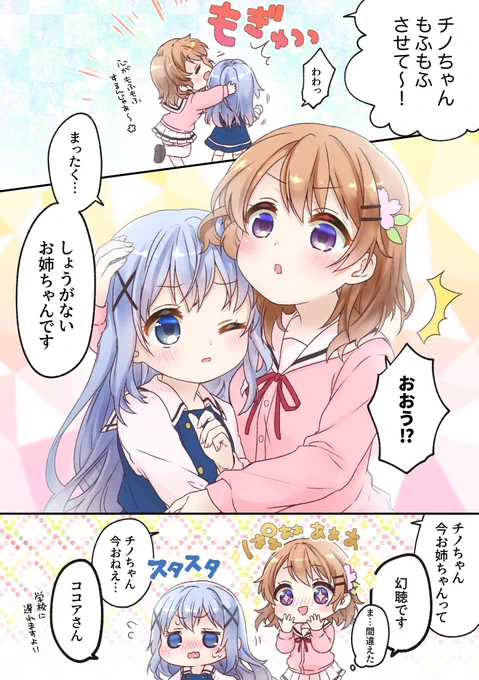 チノちゃんお誕生日おめでとう〜!!🎉🎉🎉(再掲)
#香風智乃誕生祭2022 