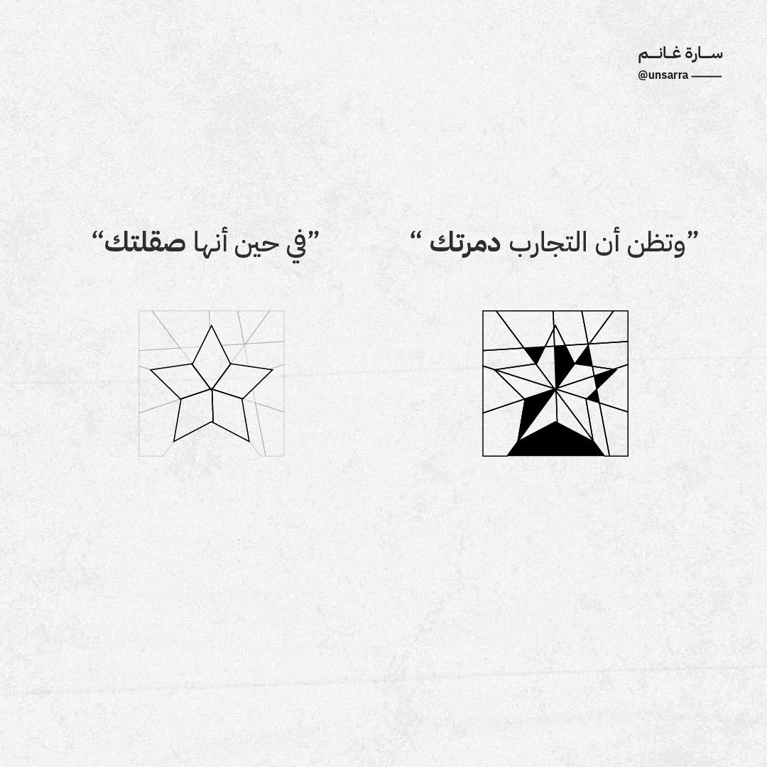 unsarra's tweet photo. "كل ما ظننته جحيمًا لم يكن إلا التجارب التي صقلتك" https://t.co/gmCMo8SPye