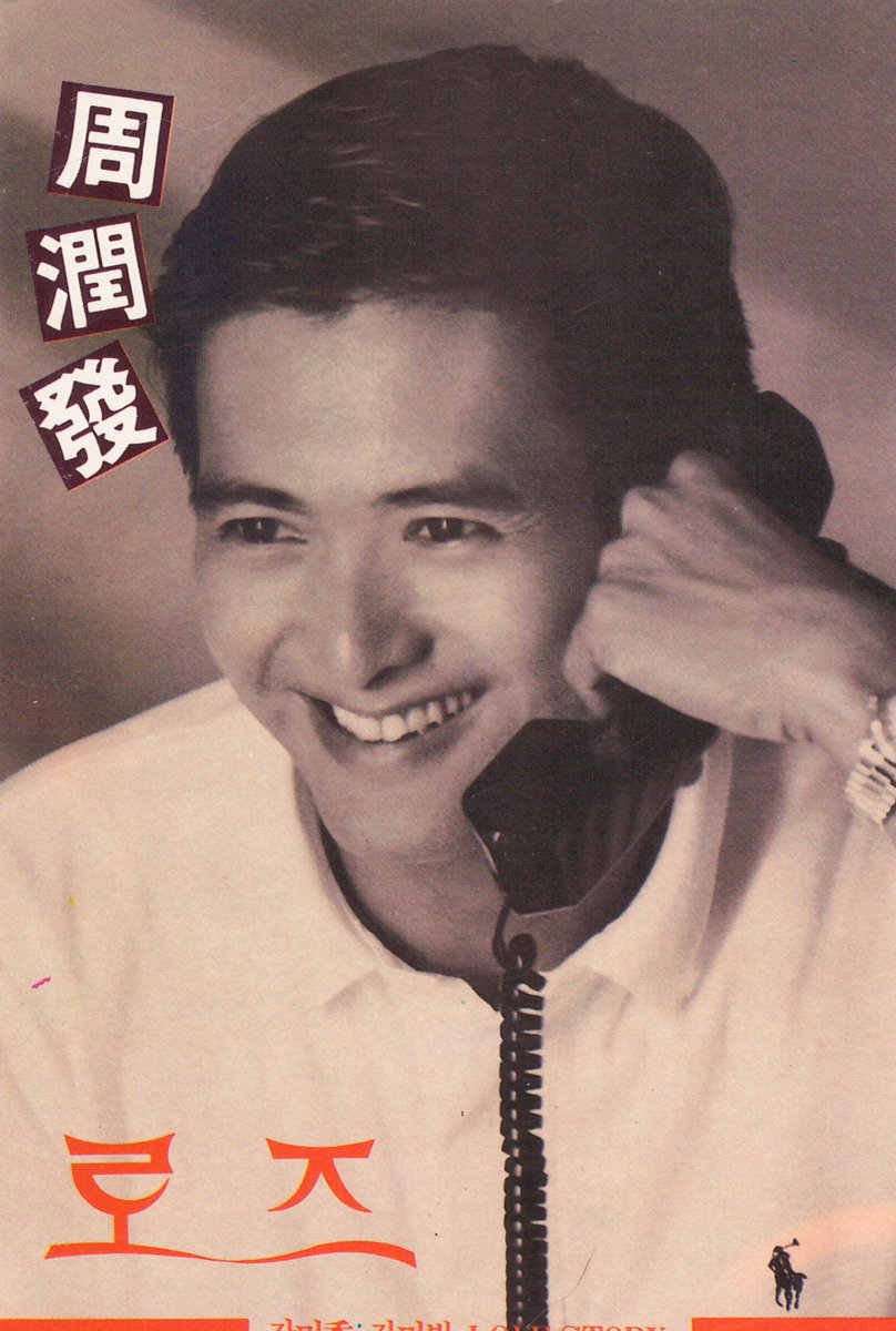 영화엽서 #친니친니 #안나막달레나 #곽부성 #진혜림 #곽부성 #주윤발 #로즈Translate post