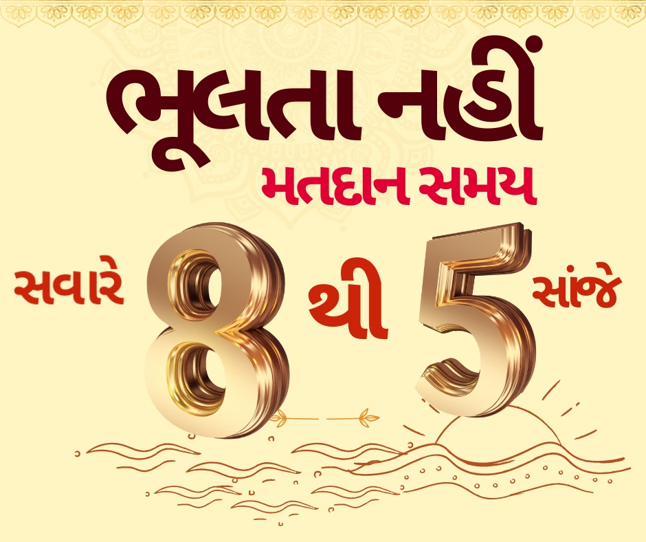 ભૂલતા નહીં......
Don't forget to vote.....
Democracy needs participants.

<a href="/ECISVEEP/">Election Commission of India</a>
#gujaratassemblypolls #AVSAR #NoVoterToBeleftBehind #GujaratElections2022 #AssemblyElection #EveryVoteCounts