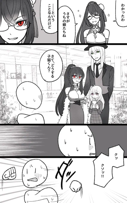 狐狩りの季節(9/16) 